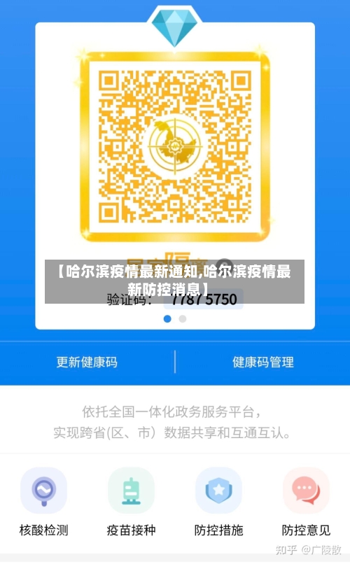 【哈尔滨疫情最新通知,哈尔滨疫情最新防控消息】