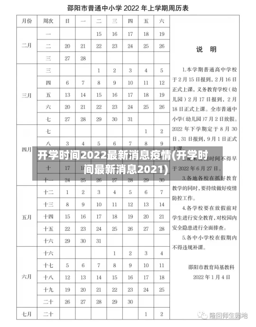 开学时间2022最新消息疫情(开学时间最新消息2021)-第2张图片