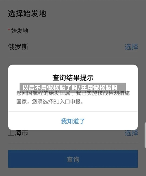 以后不用做核酸了吗/还用做核酸吗