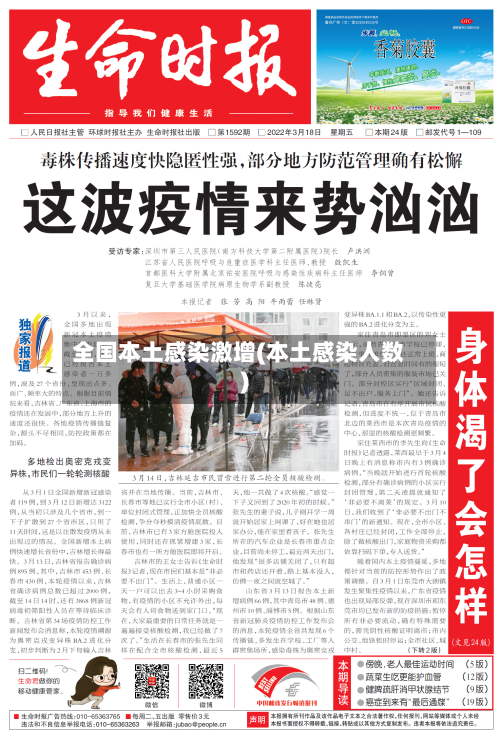全国本土感染激增(本土感染人数)-第2张图片
