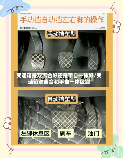 变速箱是双离合好还是手自一体好/变速箱双离合和手自一体区别-第2张图片