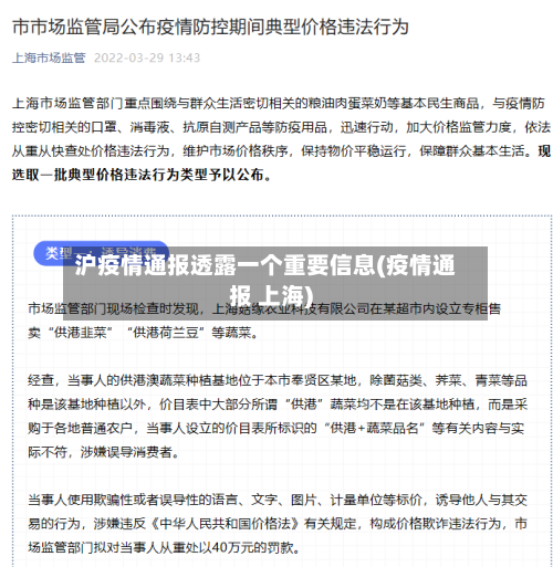 沪疫情通报透露一个重要信息(疫情通报 上海)