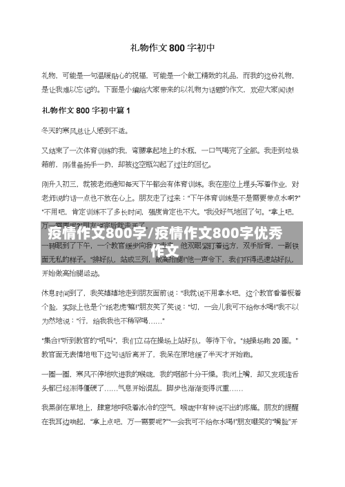 疫情作文800字/疫情作文800字优秀作文-第2张图片