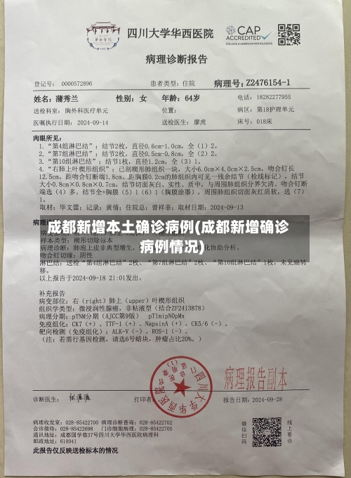 成都新增本土确诊病例(成都新增确诊病例情况)