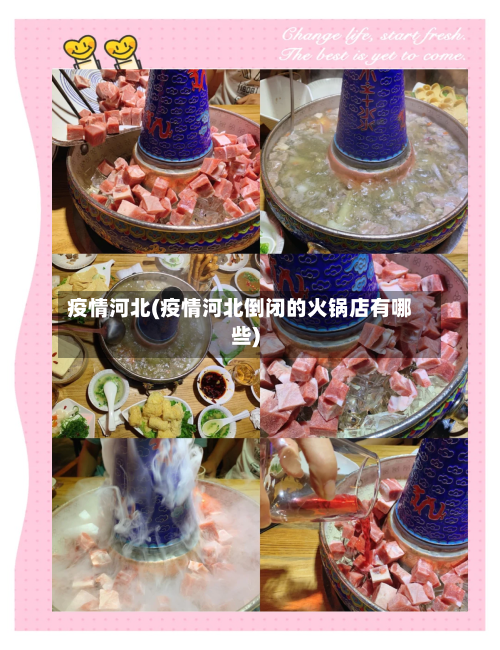 疫情河北(疫情河北倒闭的火锅店有哪些)-第3张图片