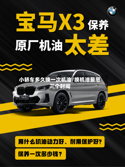 小轿车多久换一次机油/换机油最忌三个时间