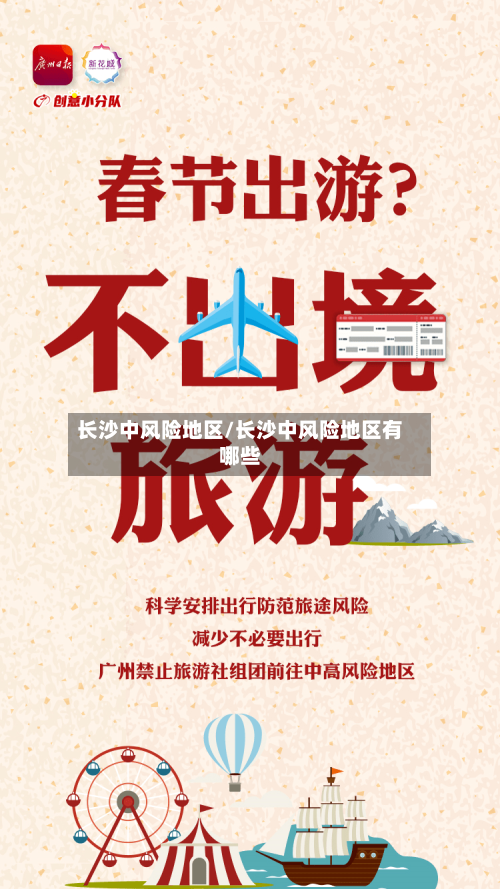 长沙中风险地区/长沙中风险地区有哪些-第2张图片