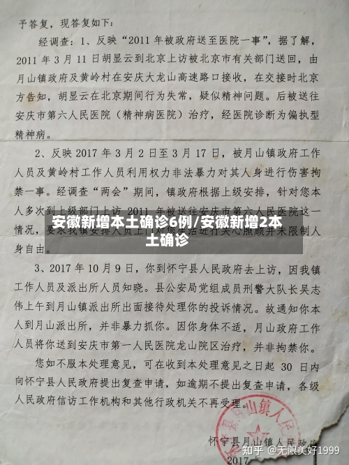 安徽新增本土确诊6例/安徽新增2本土确诊