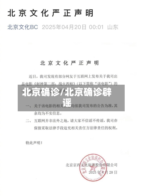 北京确诊/北京确诊辟谣-第2张图片