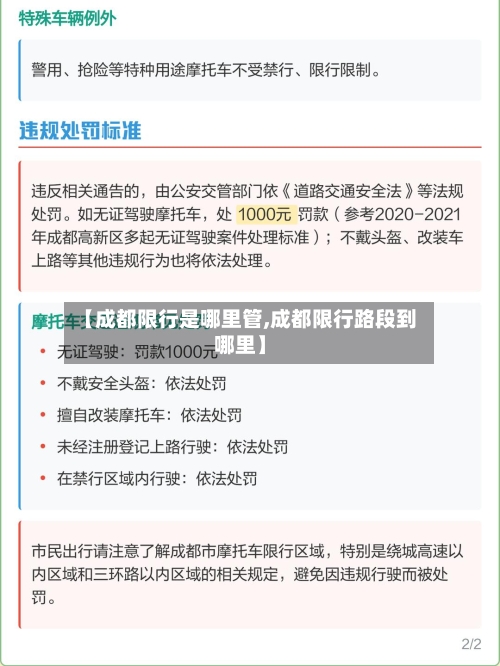 【成都限行是哪里管,成都限行路段到哪里】-第2张图片