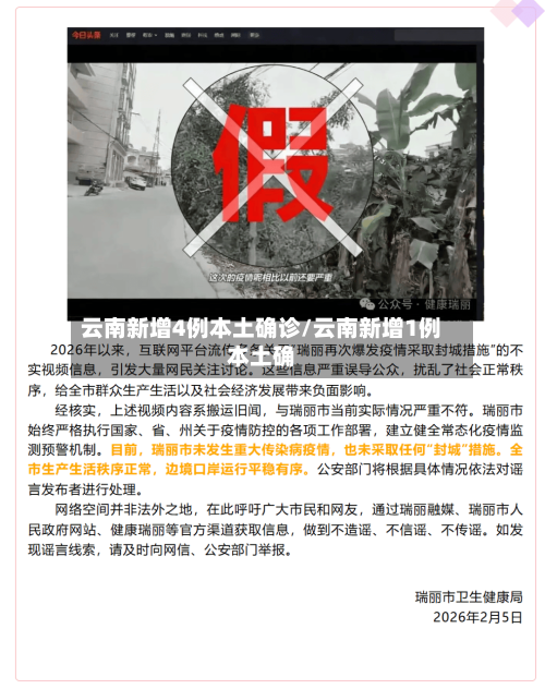 云南新增4例本土确诊/云南新增1例本土确-第3张图片