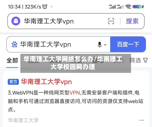 华南理工大学网络怎么办/华南理工大学校园网办理-第2张图片