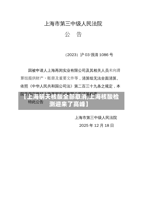 【上海明天核酸全部取消,上海核酸检测迎来了高峰】-第2张图片