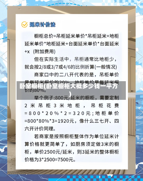 卧室橱柜(卧室橱柜大概多少钱一平方)-第2张图片