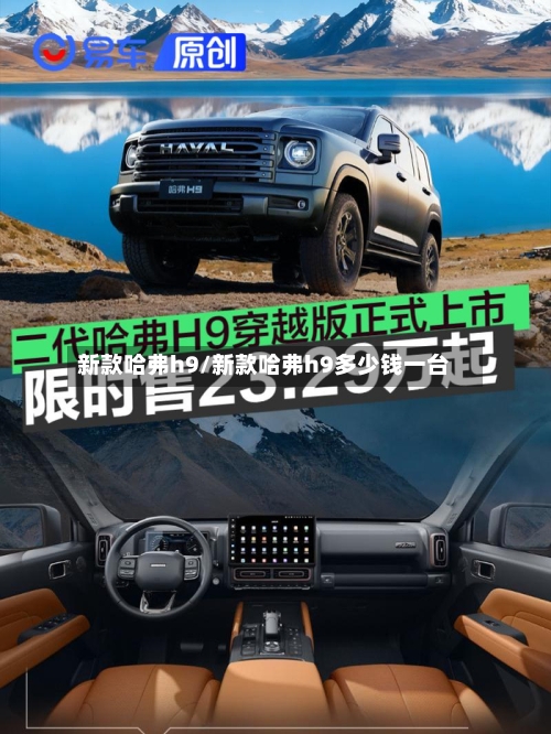 新款哈弗h9/新款哈弗h9多少钱一台