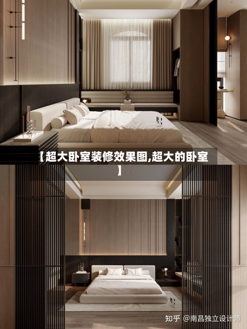 【超大卧室装修效果图,超大的卧室】-第2张图片