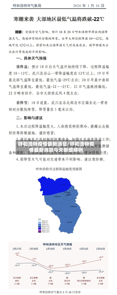 呼和浩特疫情最新消息/呼和浩特疫情最新消息今天新增病例