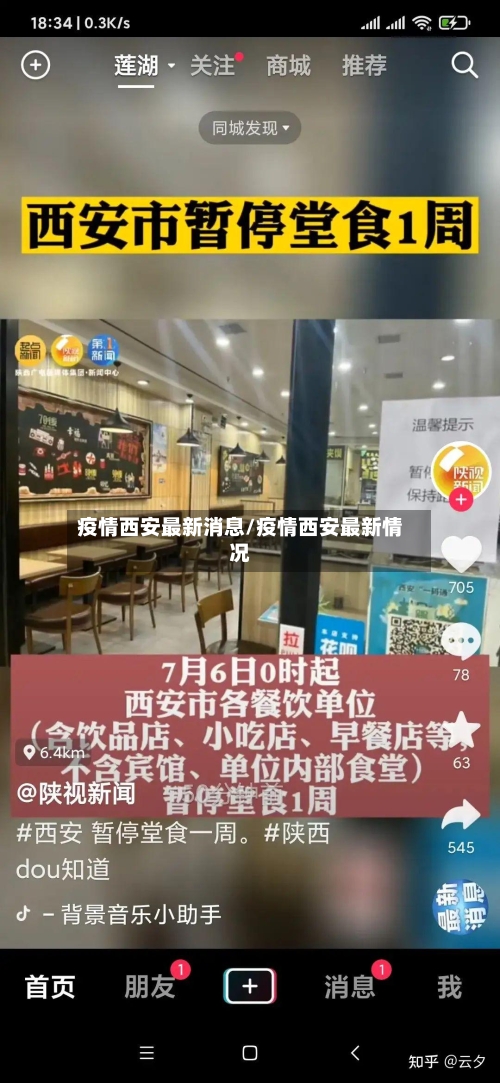 疫情西安最新消息/疫情西安最新情况-第2张图片