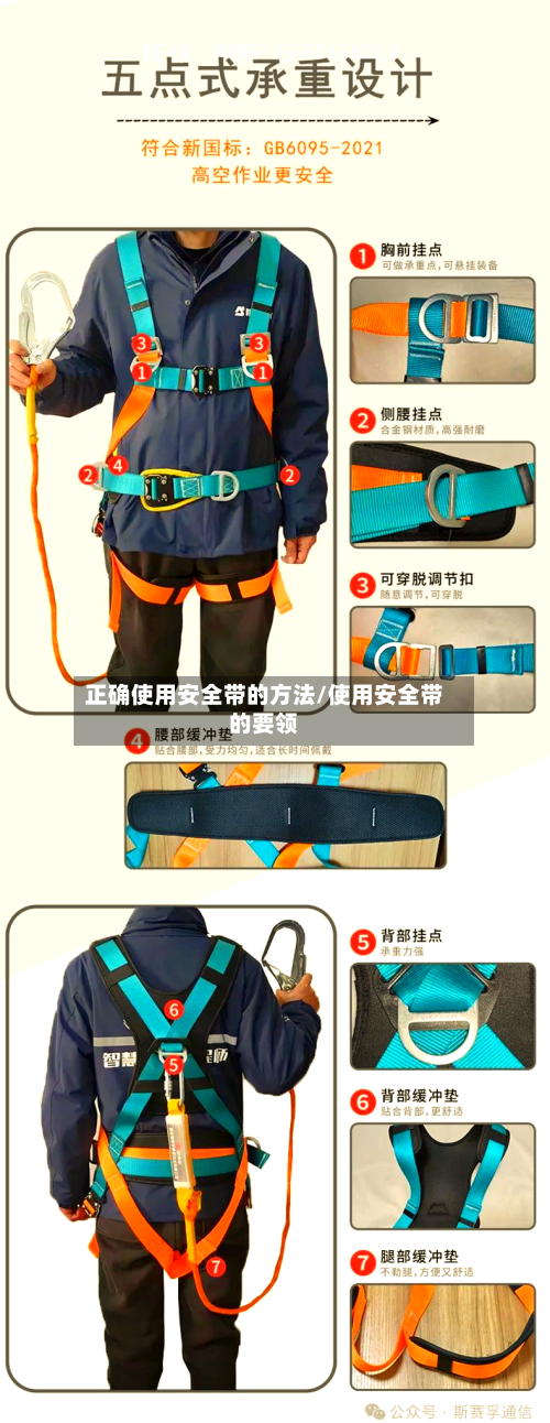 正确使用安全带的方法/使用安全带的要领-第2张图片