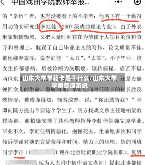 山东大学学籍卡是干什么/山东大学学籍查询系统