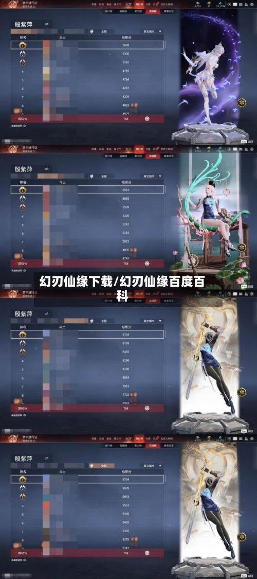 幻刃仙缘下载/幻刃仙缘百度百科-第3张图片