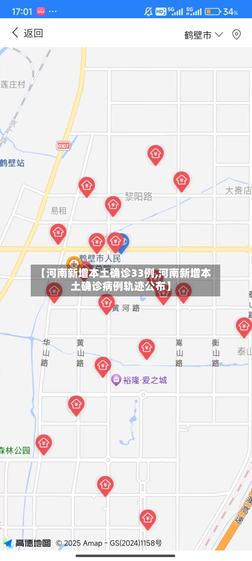 【河南新增本土确诊33例,河南新增本土确诊病例轨迹公布】